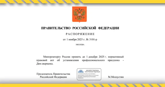В России учреждён День сварщика! - Кедр - 1