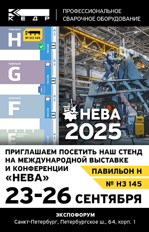 Международная выставка и конференция НЕВА 2025 - Кедр - 1