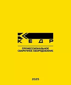 Каталог продукции 2025