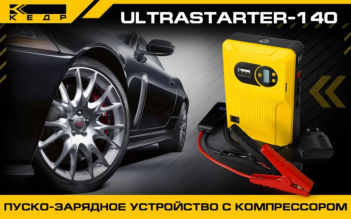 ПЗУ ULTRASTARTER-140 - Кедр - 1